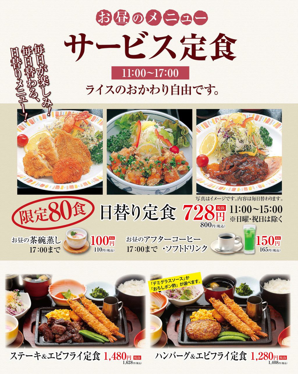 お昼のサービス定食