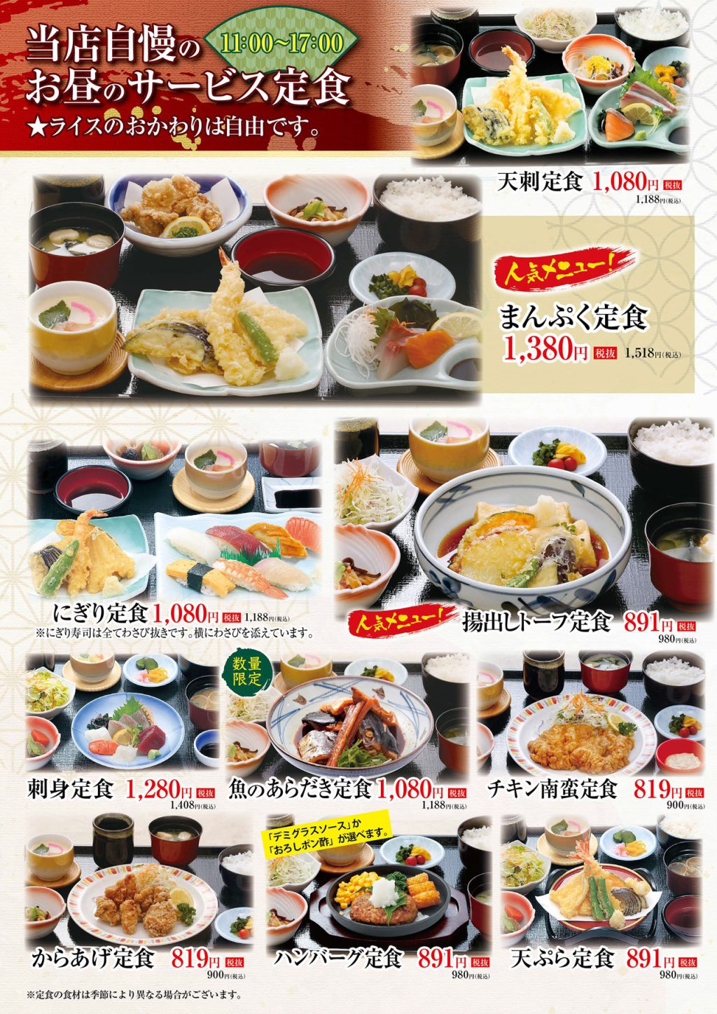 お昼のサービス定食