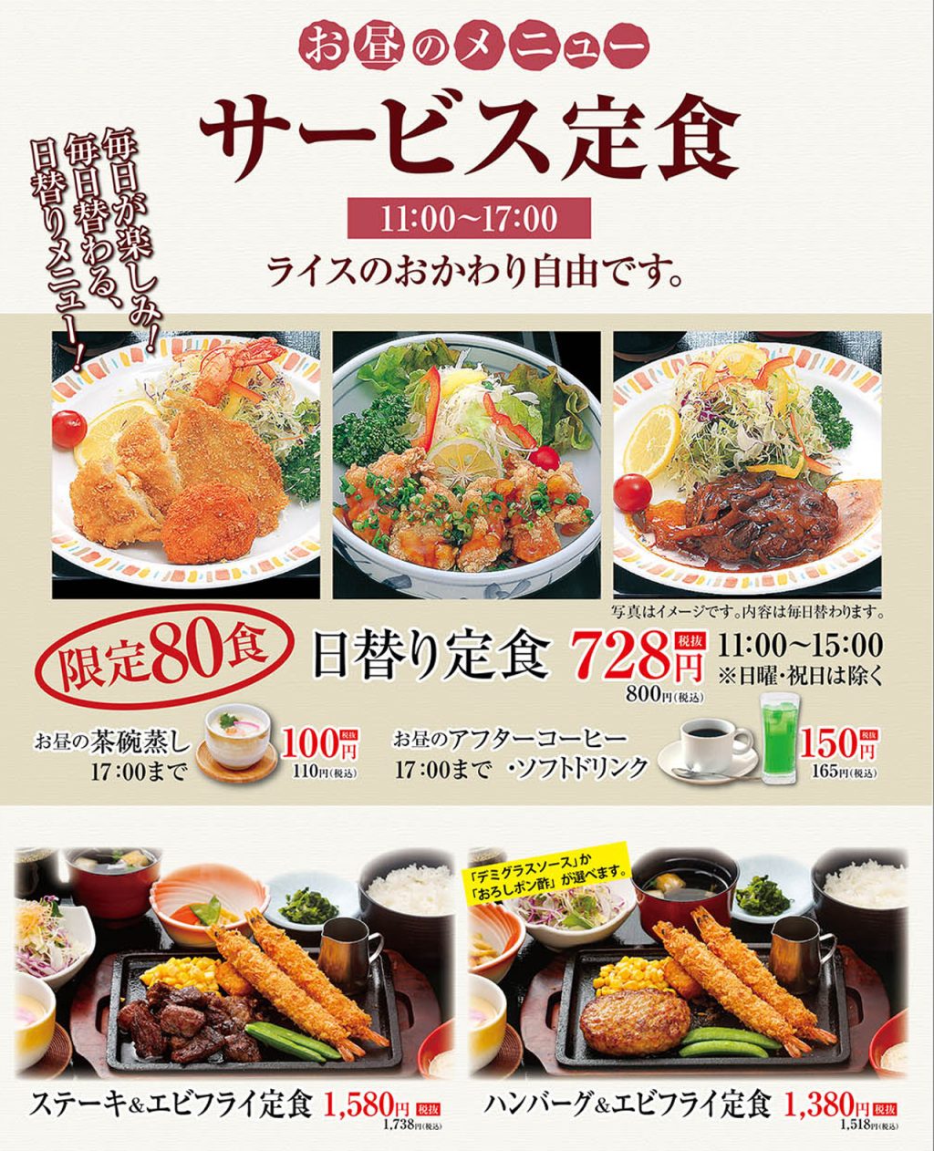 お昼のサービスランチ