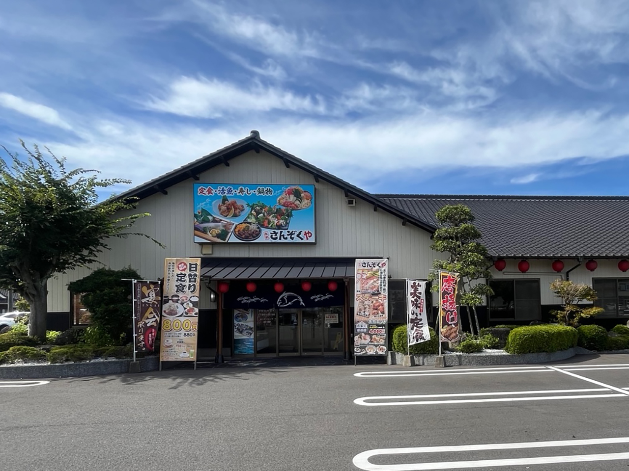 さんぞくや中間店