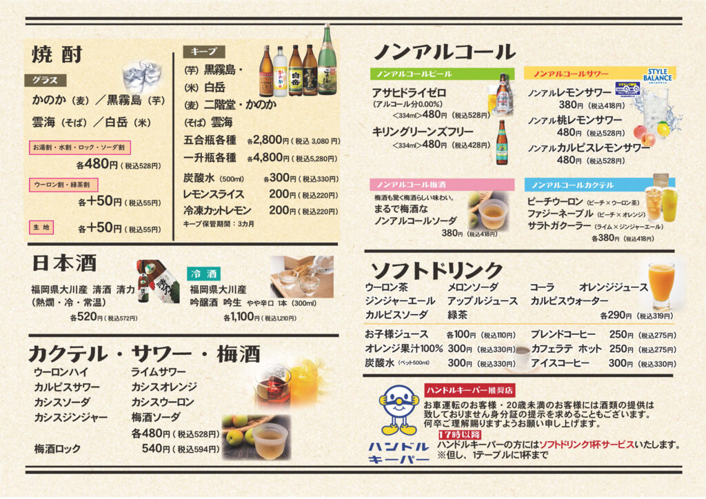 アルコールメニュー