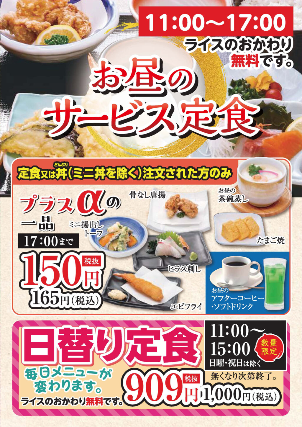 お昼のサービス定食