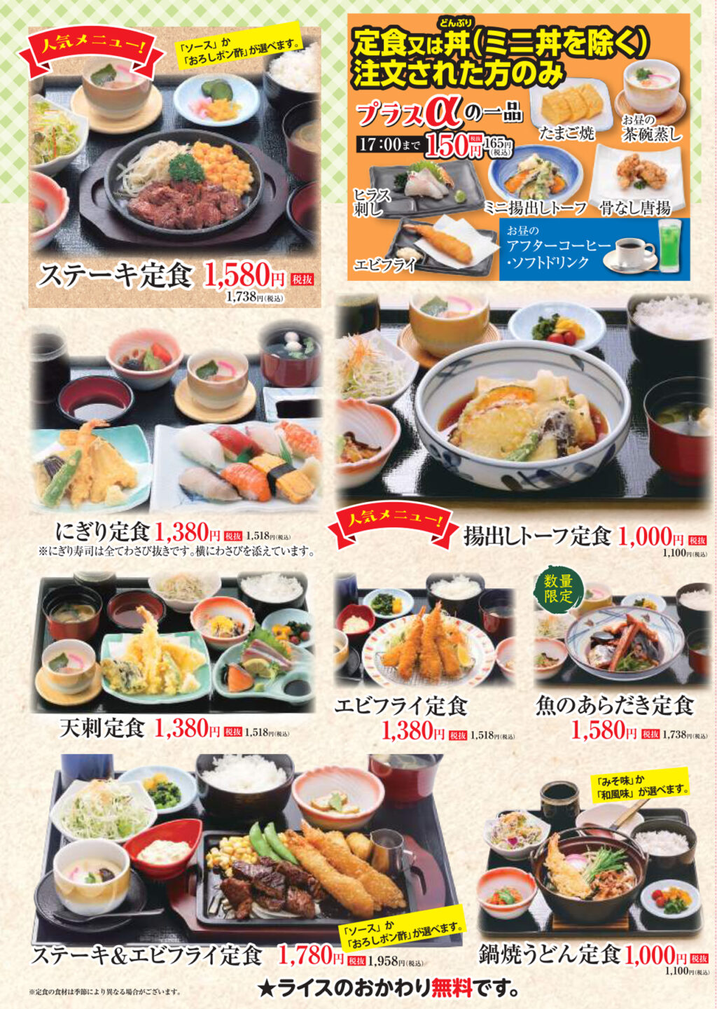 お昼のサービス定食