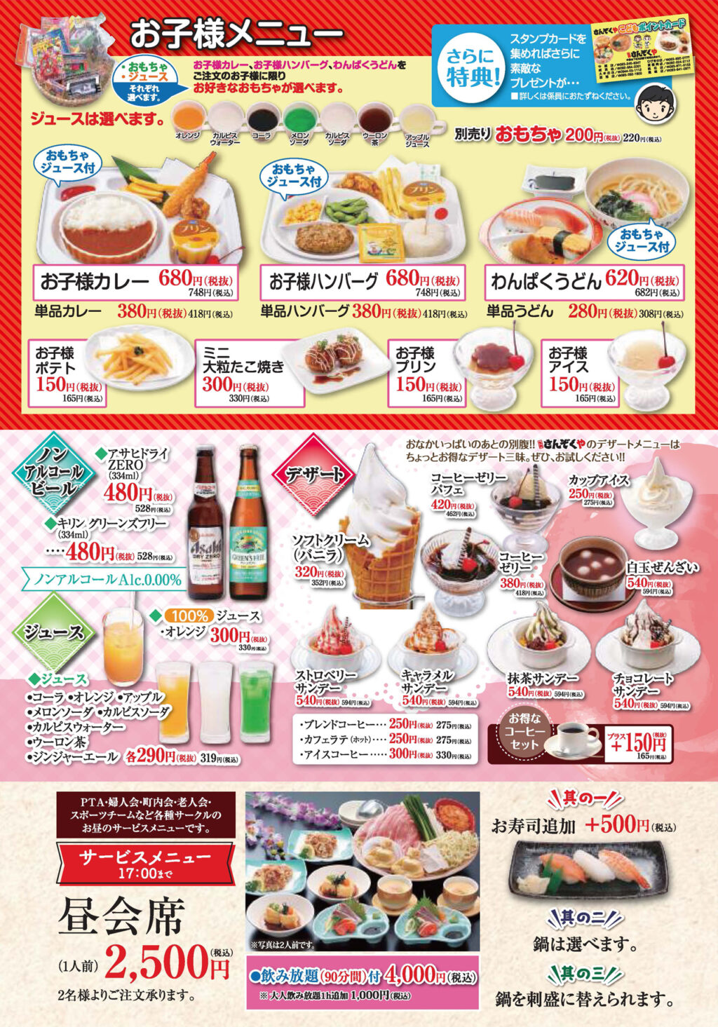 お昼のサービス定食