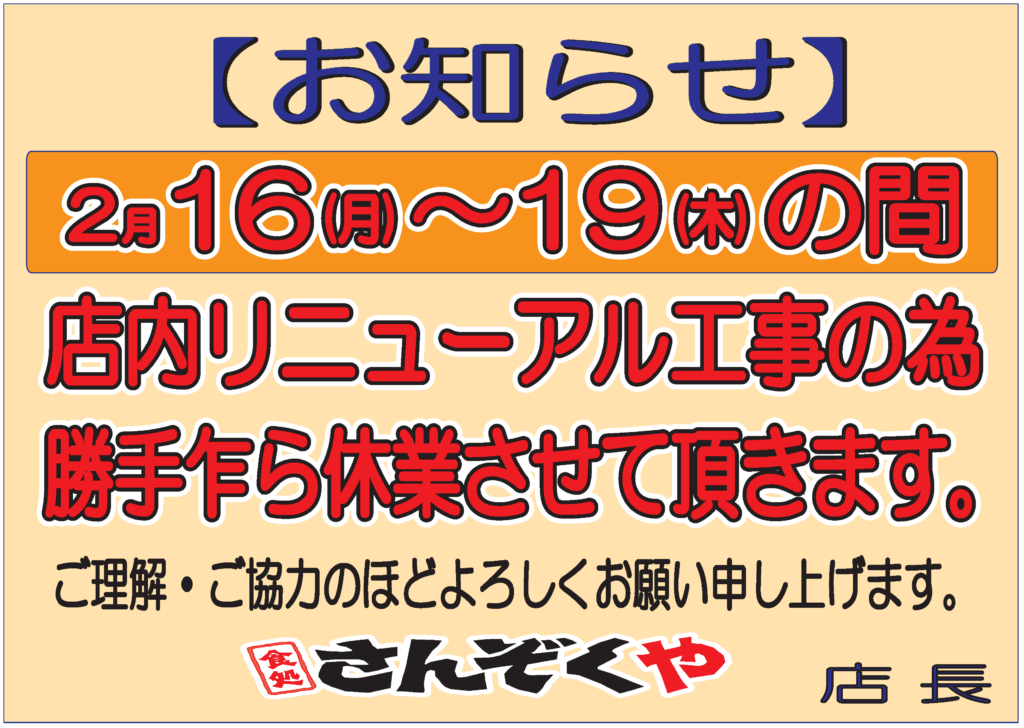 ひびきの店店舗リニューアルのため一時休業のお知らせ