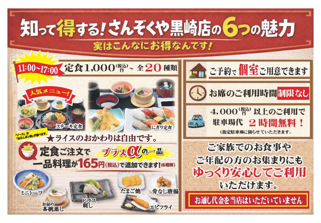 黒崎店6つの魅力